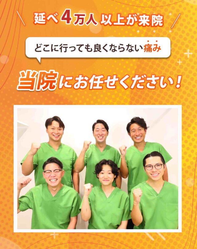 どこに行ってもよくならない痛み当院にお任せください!