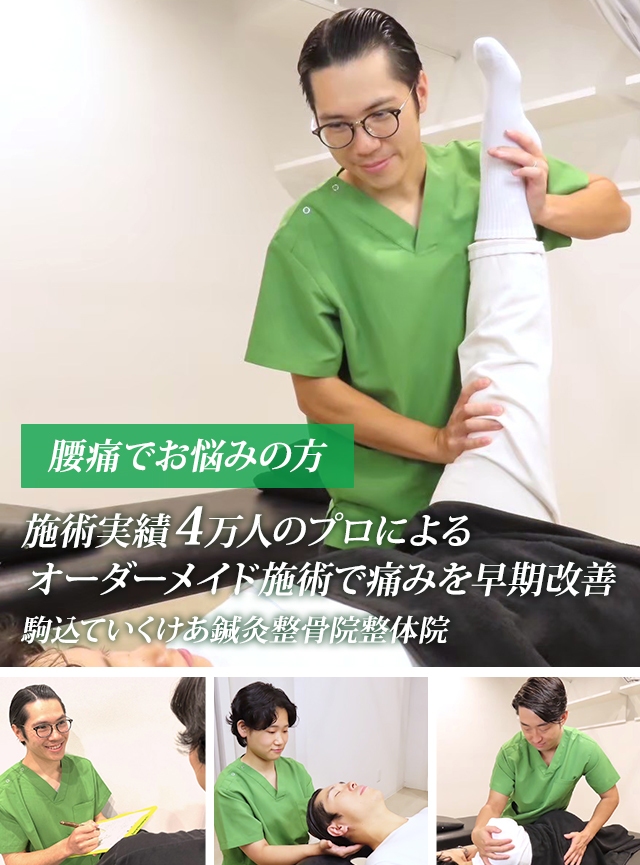 腰痛でお悩みの方 施術実績4万人のプロによるオーダーメイド施術で痛みを早期改善