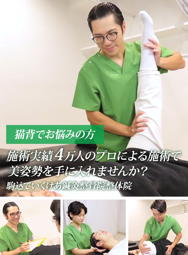 猫背でお悩みの方 施術実績4万人のプロによる施術で美姿勢を手に入れませんか？
