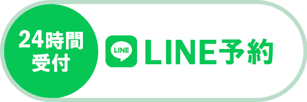 LINEで予約する